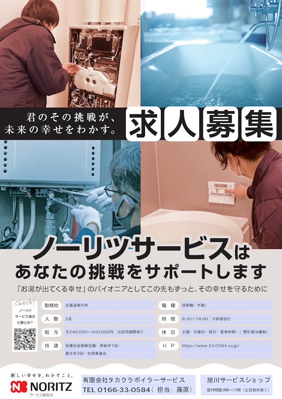 一緒に会社を大きくしてくれる仲間募集！